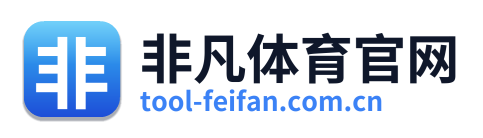 非凡体育官网